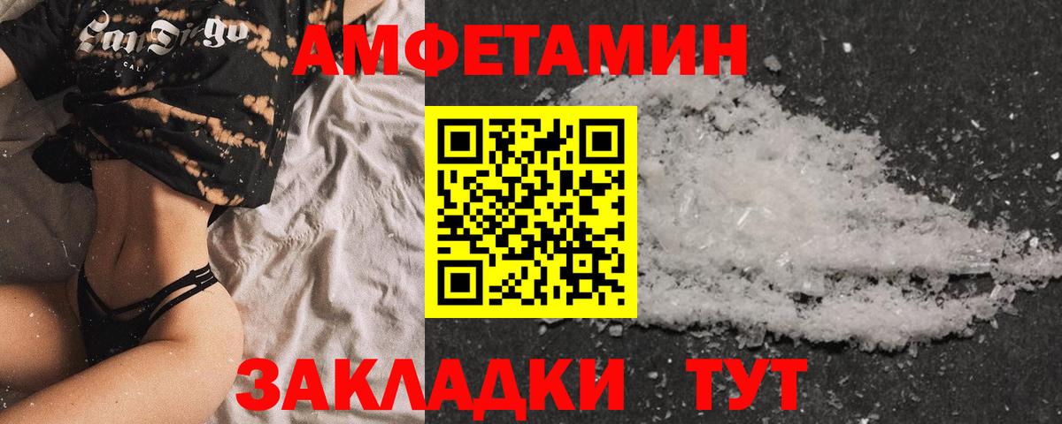 Амфетамин Розовый Городец