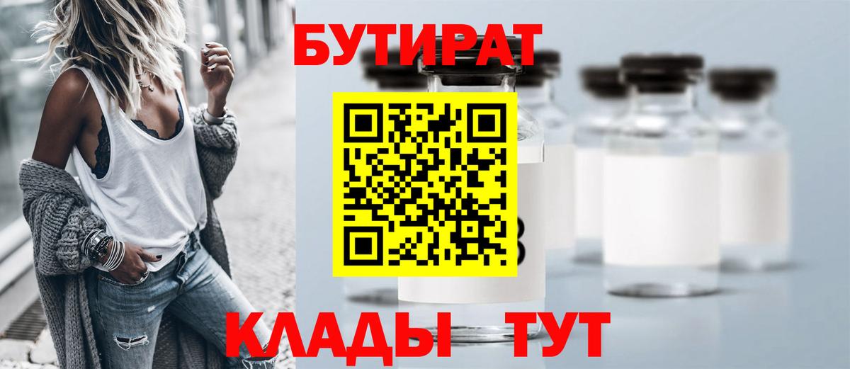 Городец  Бутират бутандиол  Вход с VPN 