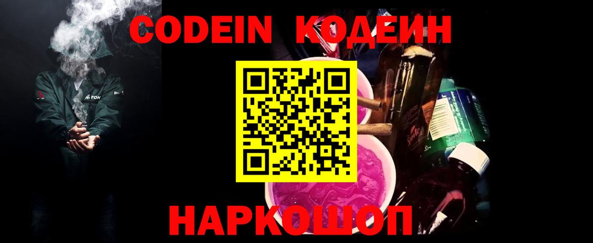 Кодеин Purple Drank  Codein Purple Drank  Вход с VPN  Городец 