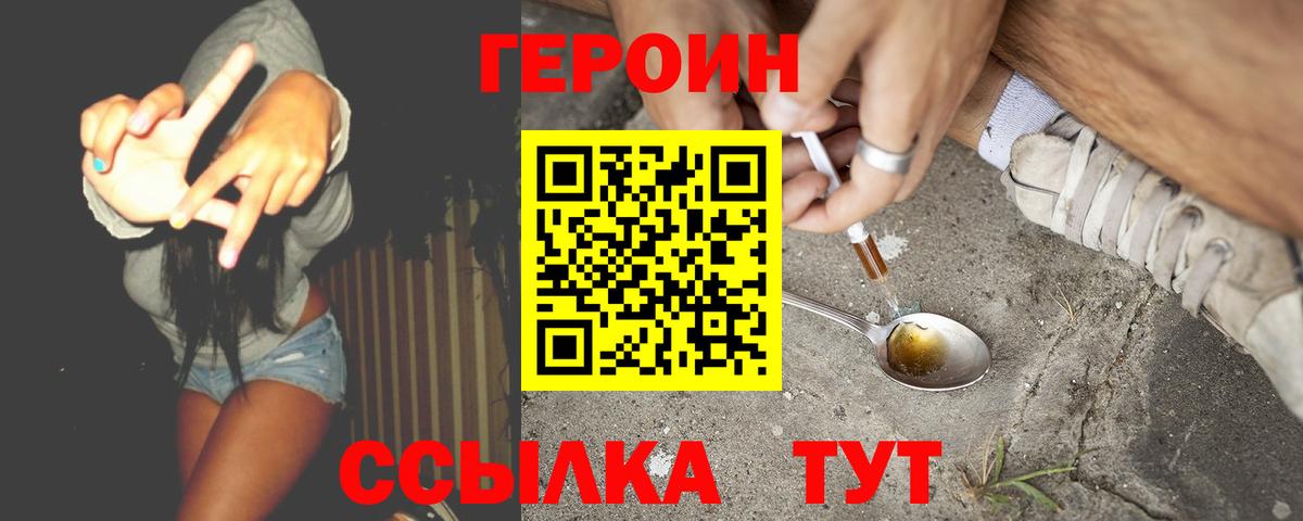 Героин герыч Городец