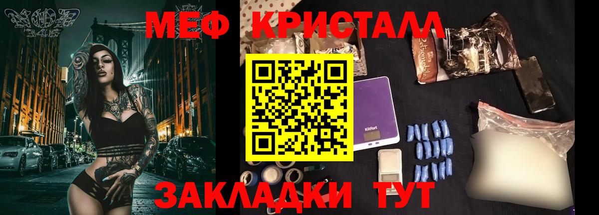 Меф кристаллы Городец