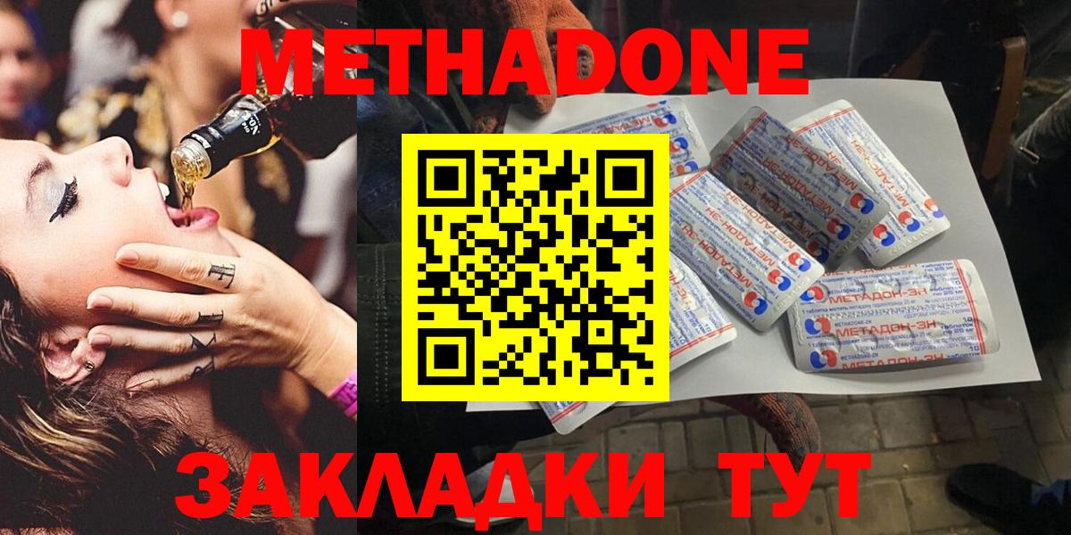 Метадон кристалл Городец